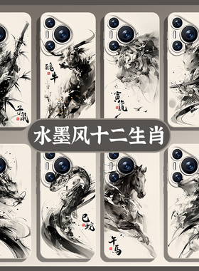 十二生肖手机壳适用华为pura80水墨风nova14国风mate70pro新款p60新中式50/40小众30/13/12/11/10荣耀300/200