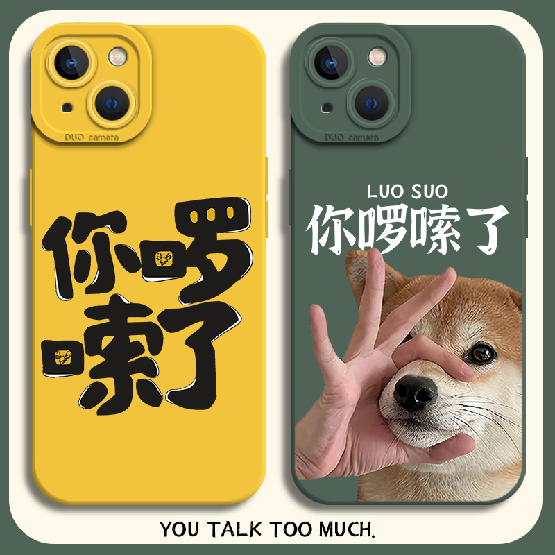 你啰嗦了手机壳趣味搞怪