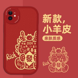 龙年手机壳适用苹果15promax新款iPhone14限定款12mini红色13pro秋冬11本命年8plus新年7p过年xs春节xr喜庆ip