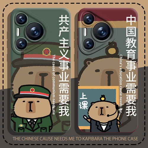 适用华为手机壳事业水豚
