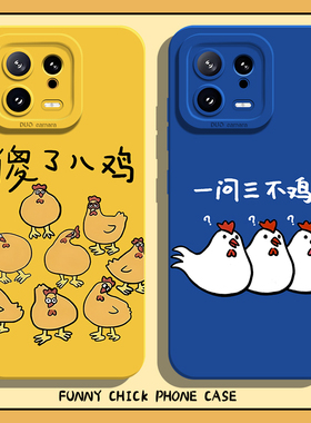 趣味小鸡手机壳适用小米17promax搞怪15ultra恶搞14抽象13搞笑12红米k80k70E/k60k50k40s男k90/note11/turbo4
