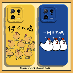 趣味小鸡手机壳适用小米17promax搞怪15ultra恶搞14抽象13搞笑12红米k80k70E/k60k50k40s男k90/note11/turbo4