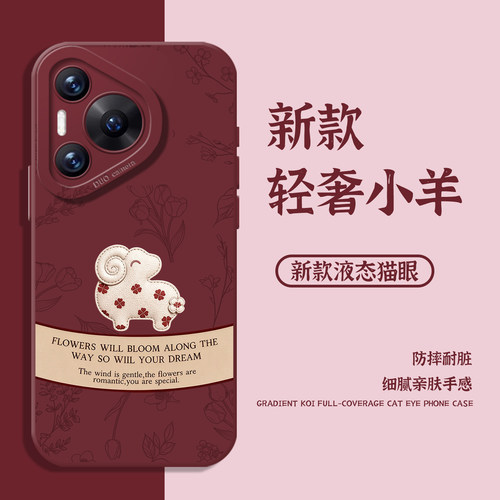 适用华为手机壳轻奢小羊