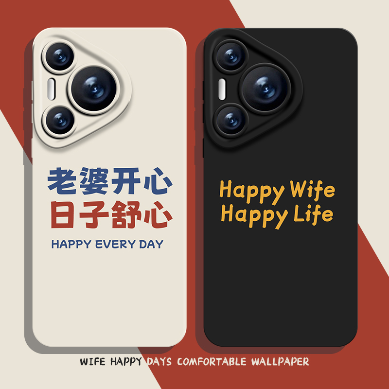适用华为手机壳老婆开心日子舒心