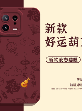 适用小米17promax手机壳15好运14pro葫芦13新年12本命年11红米k90k80k70k60k50k40红色note10马年turbo4秋冬3
