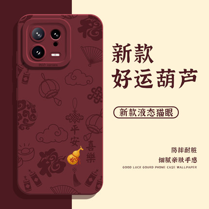 适用小米17promax手机壳15好运14pro葫芦13新年12本命年11红米k90k80k70k60k50k40红色note10马年turbo4秋冬3