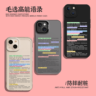 毛选高能语录手机壳适用苹果16华为mate60教员iphone15promax小米14伟人13荣耀12一加oppo爱国vivo文青iqoo11