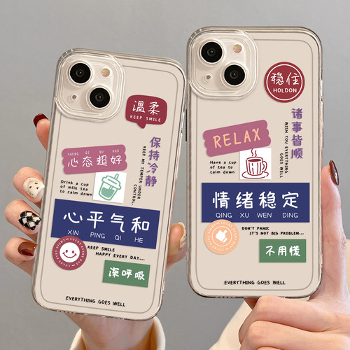 情绪稳定手机壳适用苹果系列
