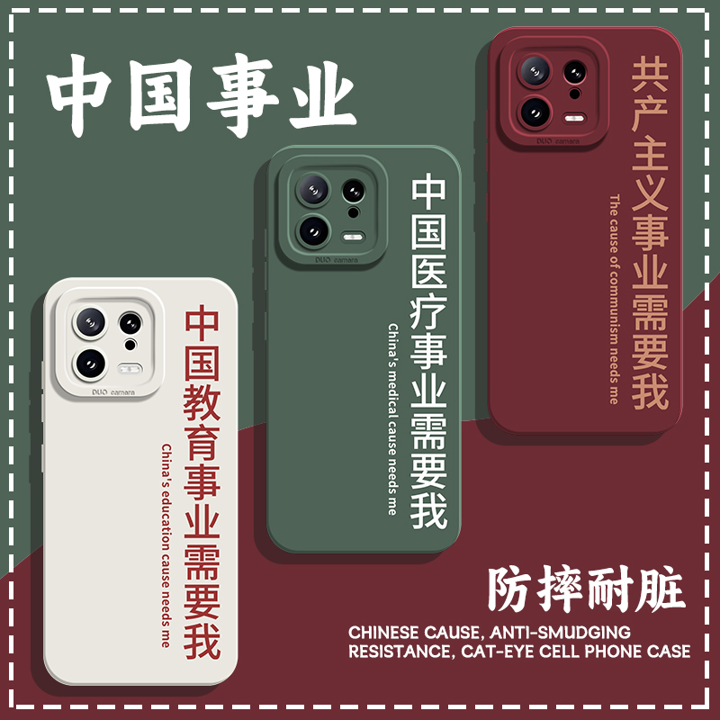 适用小米手机壳中国事业