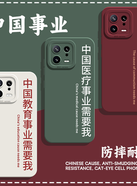 中国事业需要我手机壳适用小米15/14ultra文字13pro教育12简约11红米k80k70/k60至尊版k50/k40s/k90/note17/9