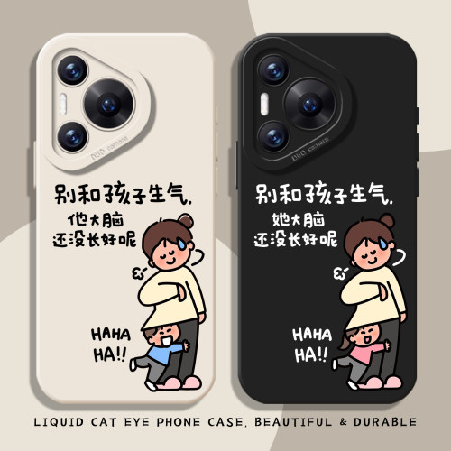 适用华为手机壳别和孩子生气