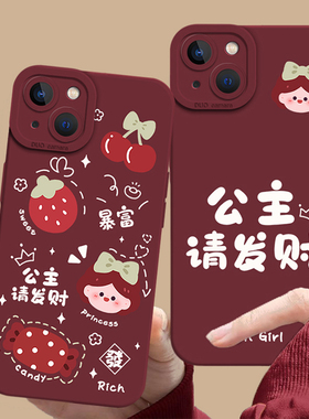 适用苹果15promax红色2025新款手机壳iPhone14公主请发财12mini新年16本命年13女款11好运8plus暴富7p女生xr