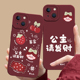 适用苹果15promax红色2025新款 手机壳iPhone14公主请发财12mini新年16本命年13女款 11好运8plus暴富7p女生xr