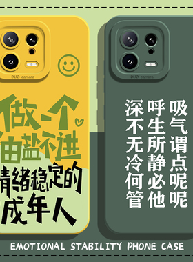 情绪稳定手机壳适用小米15新款14ultra佛系13pro不要生气12文字11红米k80k70k60至尊版k50k40k90小众note17/9