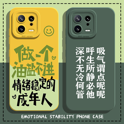 情绪稳定手机壳适用小米15新款14ultra佛系13pro不要生气12文字11红米k80k70k60至尊版k50k40k90小众note17/9