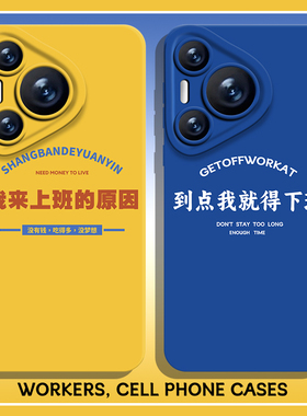 打工人手机壳适用华为pura70ultra文字nova12已经下班了mate60pro搞怪p50趣味40上班30/11/10/9/8荣耀200/100