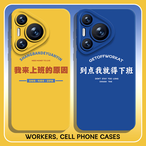 适用华为手机壳打工人