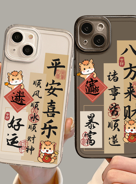 适用一加ace6手机壳iqoo15八方来财1+13发财12pro招财neo11新年10马年9本命年8/7se/5男3女2/s/r/t/oppo/vivo