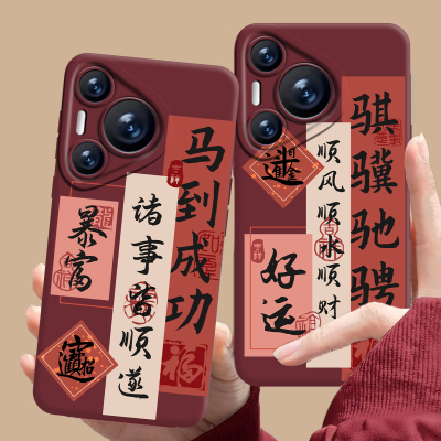 适用华为手机壳骐骥驰骋