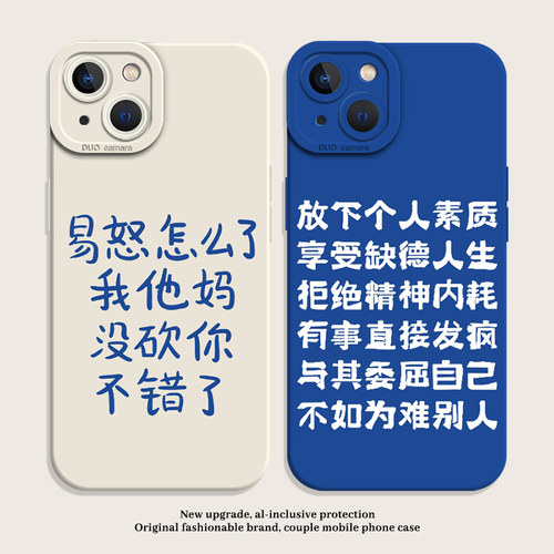 易怒怎么了手机壳发疯文学