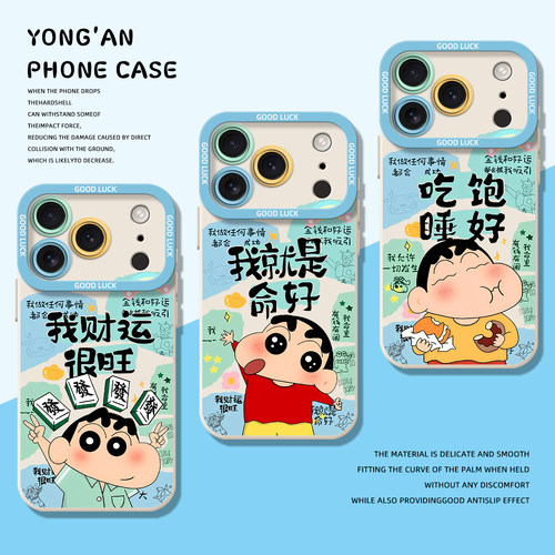 我就是命好手机壳蜡笔小新