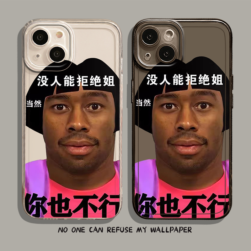 没人能拒绝姐手机壳趣味搞怪