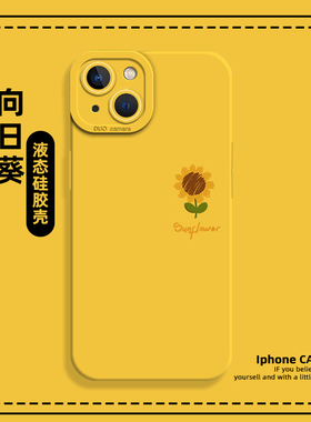 向日葵手机壳适用苹果17promax黄色iPhone16新款13mini高级感15硅胶xr/8plus/14小清新xs多巴胺12/7p/11/xr/x