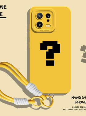 问号手机壳适用小米17带挂绳15ultra黄色14pro像素风13/12/11红米k80k70k60至尊版k50k40k90/note10/turbo4/3