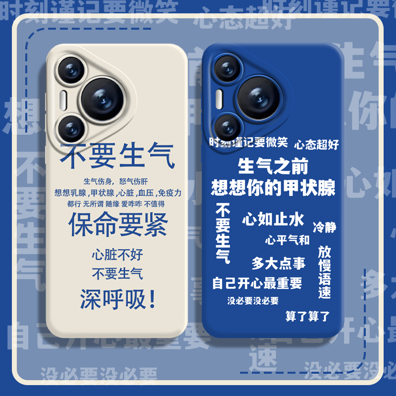 适用华为系列不要生气手机壳