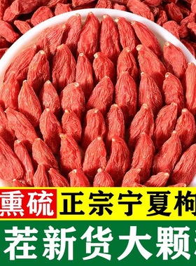 新货宁夏枸杞正宗中宁枸杞子免洗特级枸杞泡水红枸杞干货枸杞500g