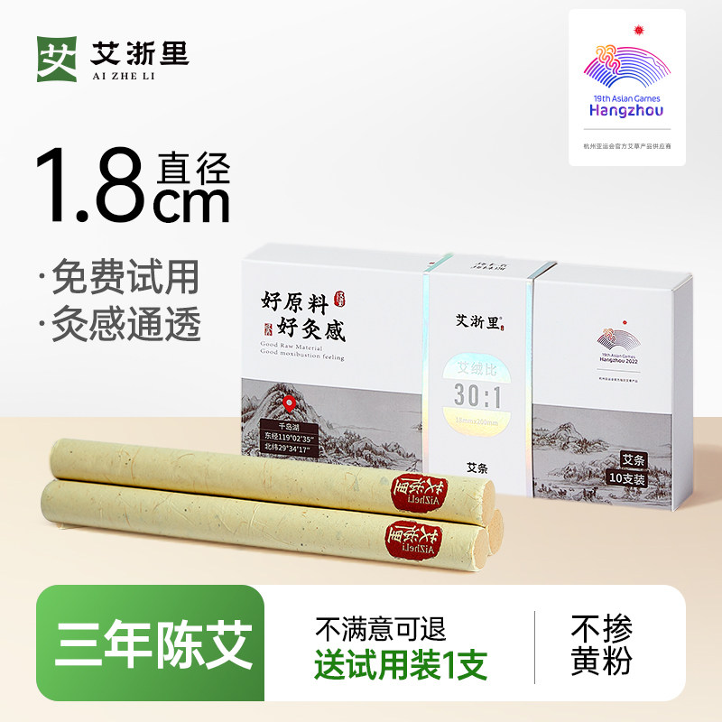 艾浙里三年陈艾条纯艾草艾灸条柱家用随身灸艾草条送试用装,保健用品,艾灸/艾草/艾条/艾制品,淘宝优惠券,粉丝福利购,淘宝优惠卷