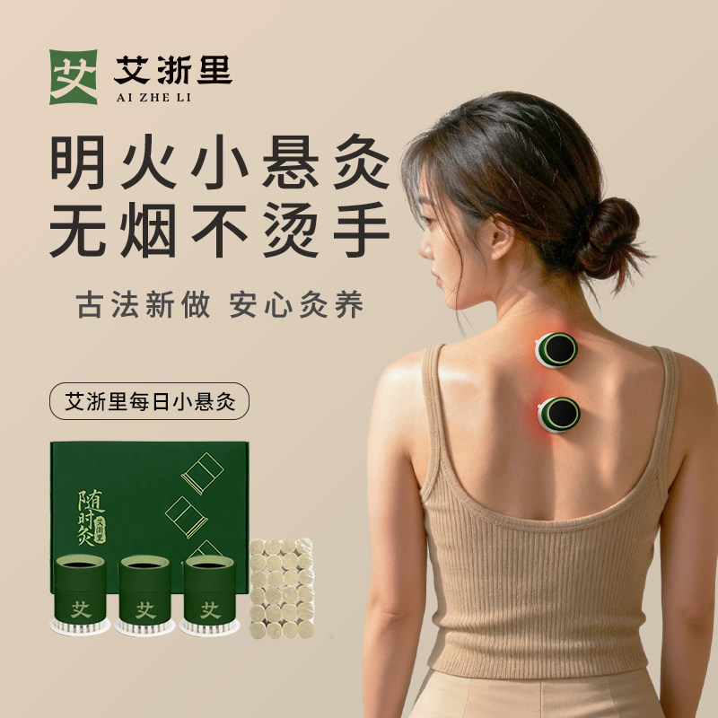 送试用装每日小悬灸艾灸盒子三伏天随身灸家用筒罐无烟陈艾柱盒子