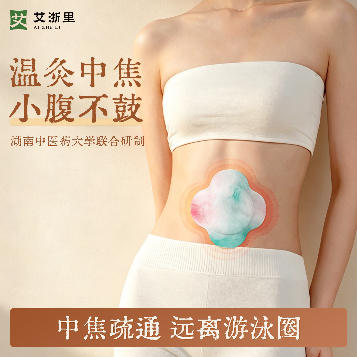 艾浙里泽芬轻盈贴艾叶草本去湿炫腹贴腰腹宫穴艾灸轻盈草本肚脐贴