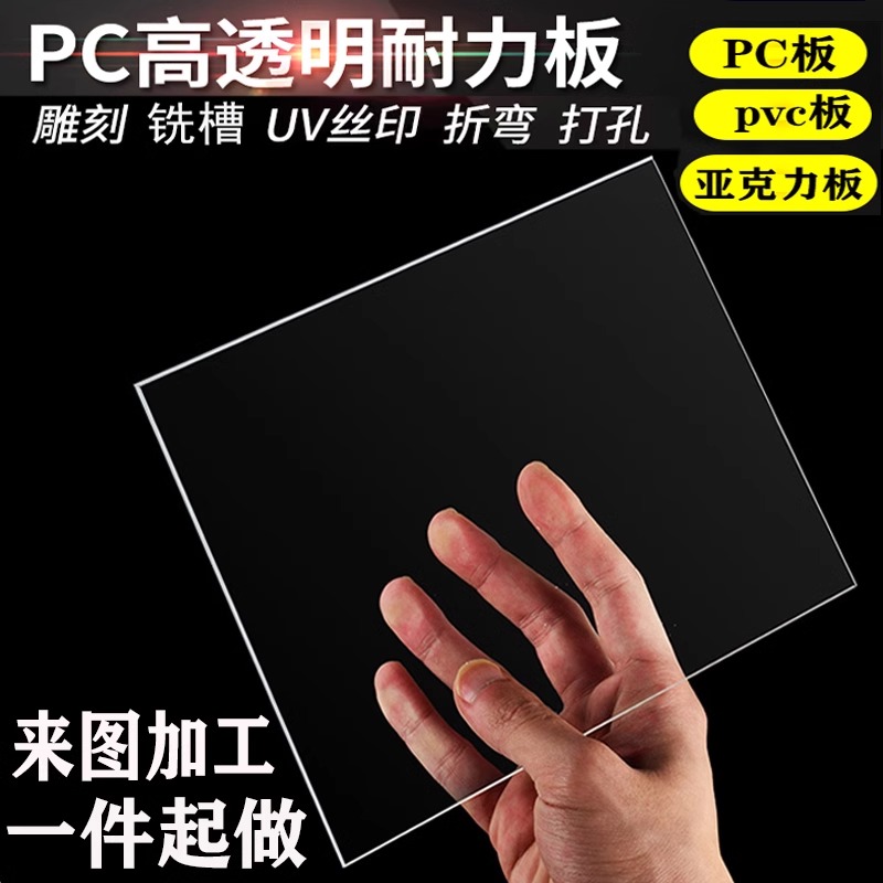 折弯打孔尺寸UV透明板pvc亚克力
