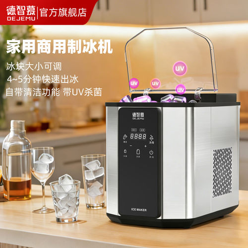 德智慕家用制冰机子弹冰不易化4分钟快速出冰UV杀菌大小规格可选