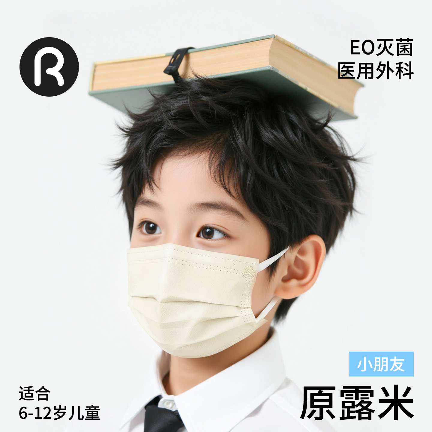 润米生物儿童一次性医用外科口罩