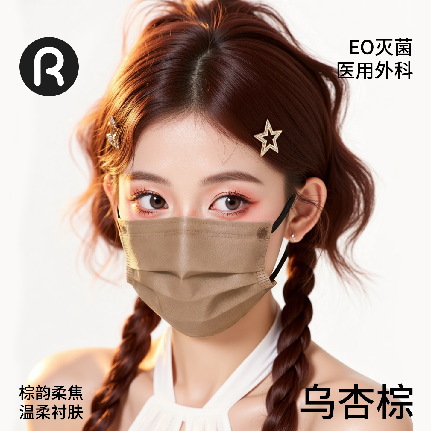 高颜值成人一次性医用级防护口罩