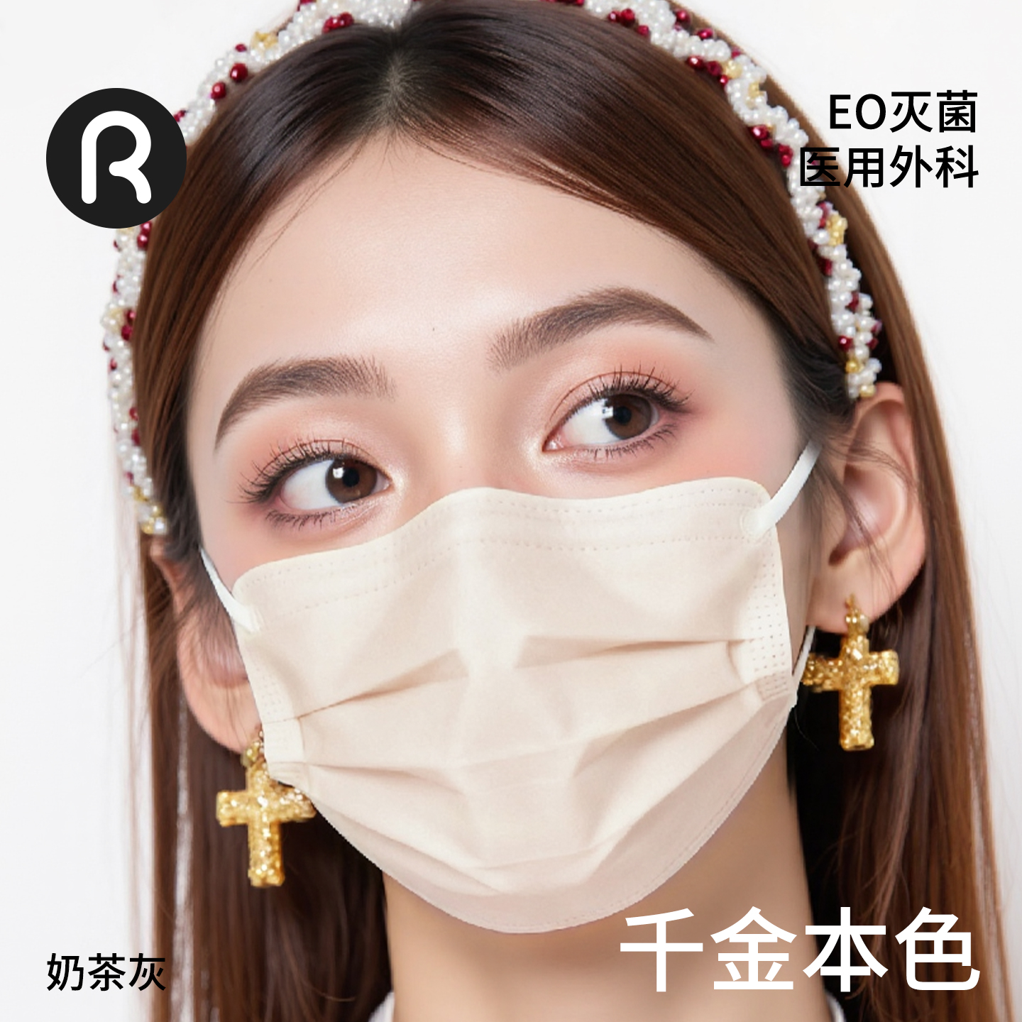 高颜值女成人防尘灭菌口罩