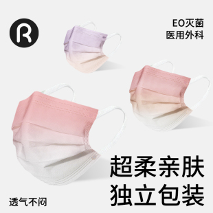 官方正品 润米生物女高颜值渐变医疗医用级防护口罩一次性单独包装