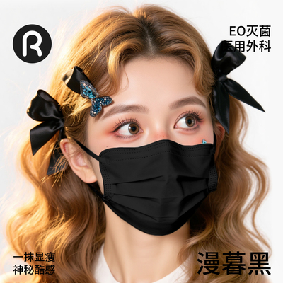 蝶形黑色一次性医用外科口罩