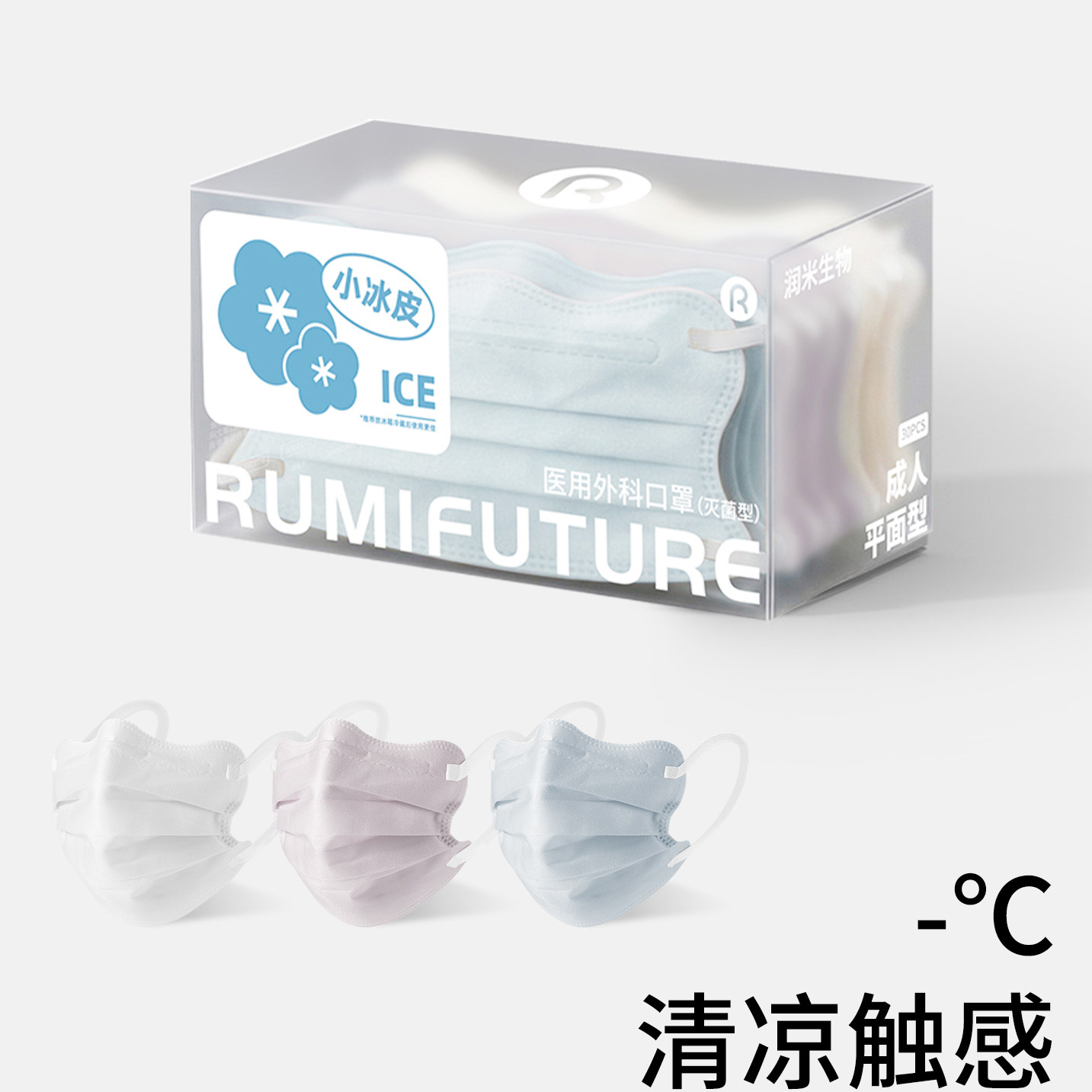 润米生物女高颜值冰丝凉感防晒一次性口罩医用外科级防护轻薄透气