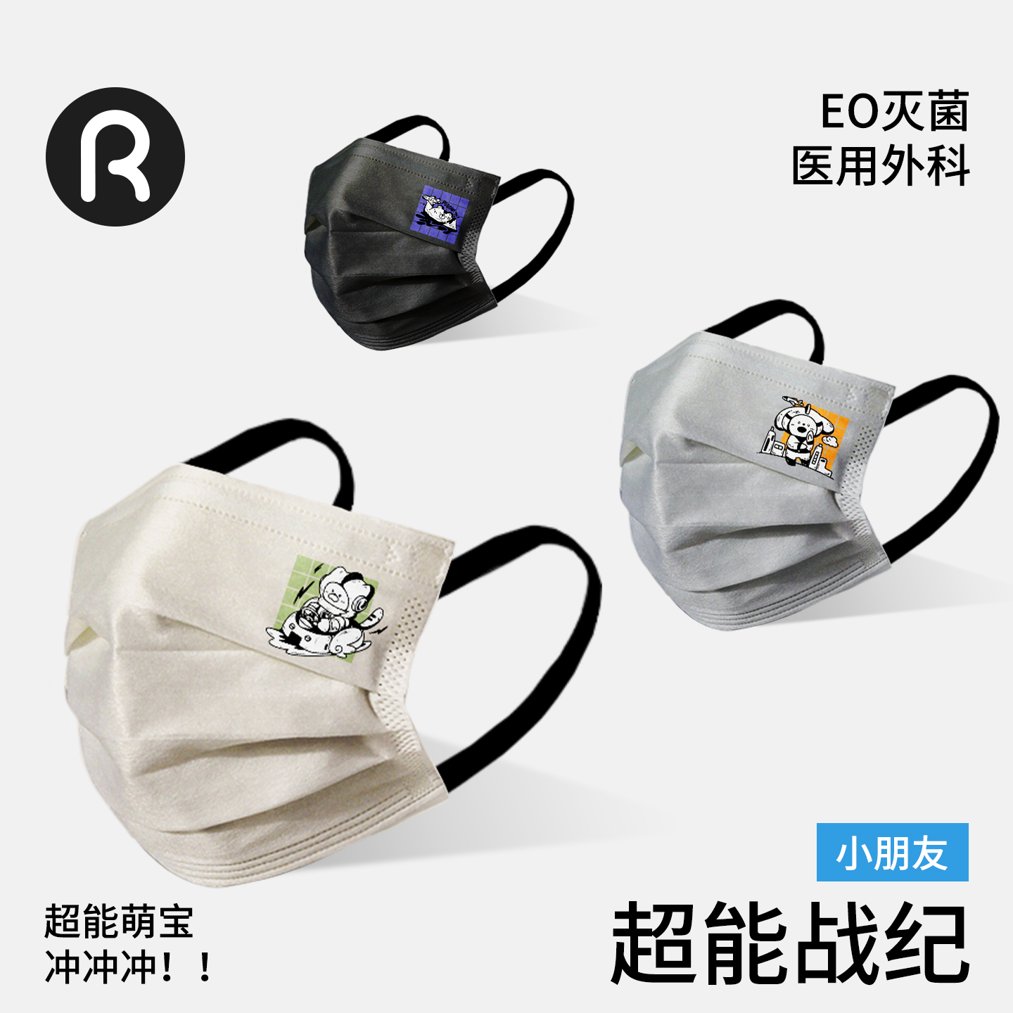 润米生物儿童薄款医用防护口罩