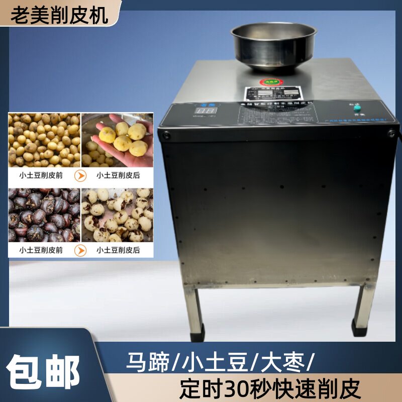 马蹄削皮机马蹄荸荠去皮机器马蹄剥皮机小土豆百香果削皮机商用