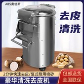 奥倍斯土豆清洗去皮机橄榄商用全自动芋头马铃薯大枣脱皮器削皮机