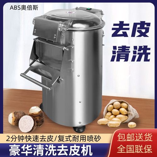 奥倍斯土豆清洗去皮机脱皮商用全自动芋头马铃薯大枣脱皮器削皮机