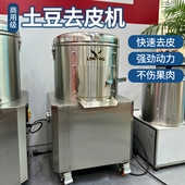 奥倍斯土豆去皮机商用不锈钢马铃薯清洗脱皮机电动小型削皮机