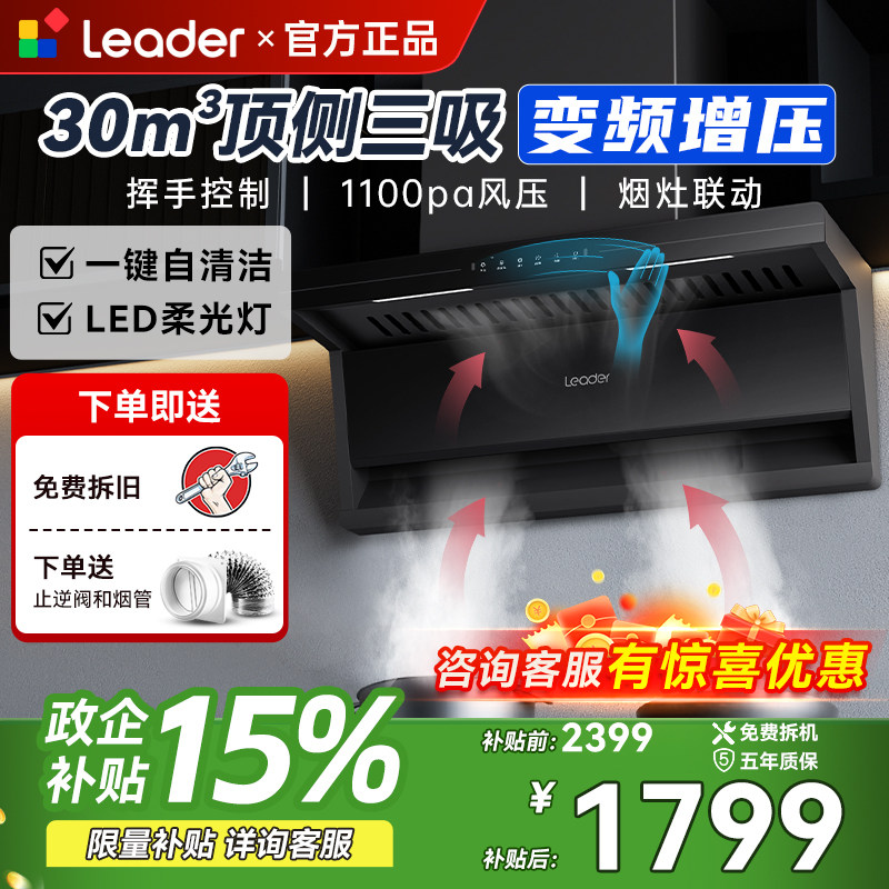 海尔出品统帅变频顶侧双吸Q30家用燃气灶具套装清洗大吸力油烟机