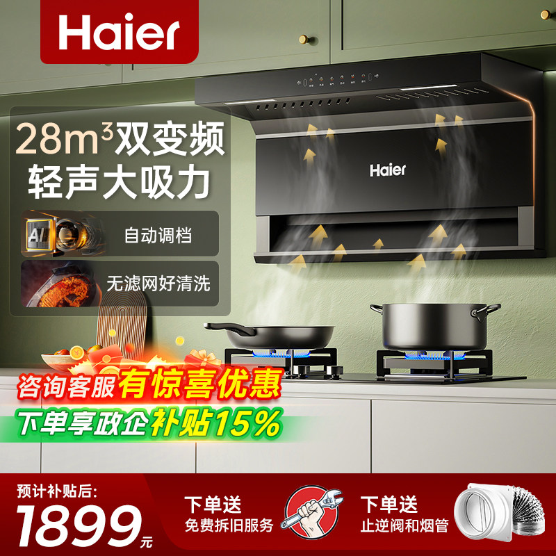 海尔EC726U1变频抽油烟机大吸力厨房家用吸油机7字型顶侧双吸