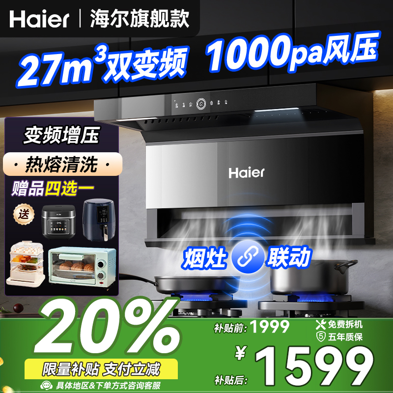 送装海尔EC729UD变频抽油烟机大吸力厨房家用吸油机7字型顶侧双吸