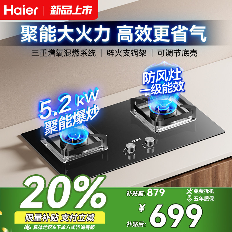 送装一体海尔燃气灶煤气灶双灶家用台嵌入式大火力Q2BE6猛火灶